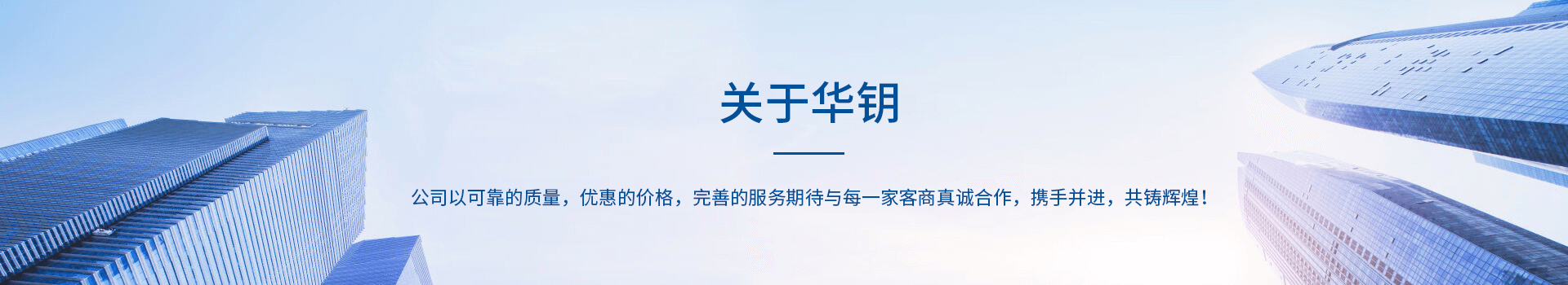 浙江华钥电器有限公司
